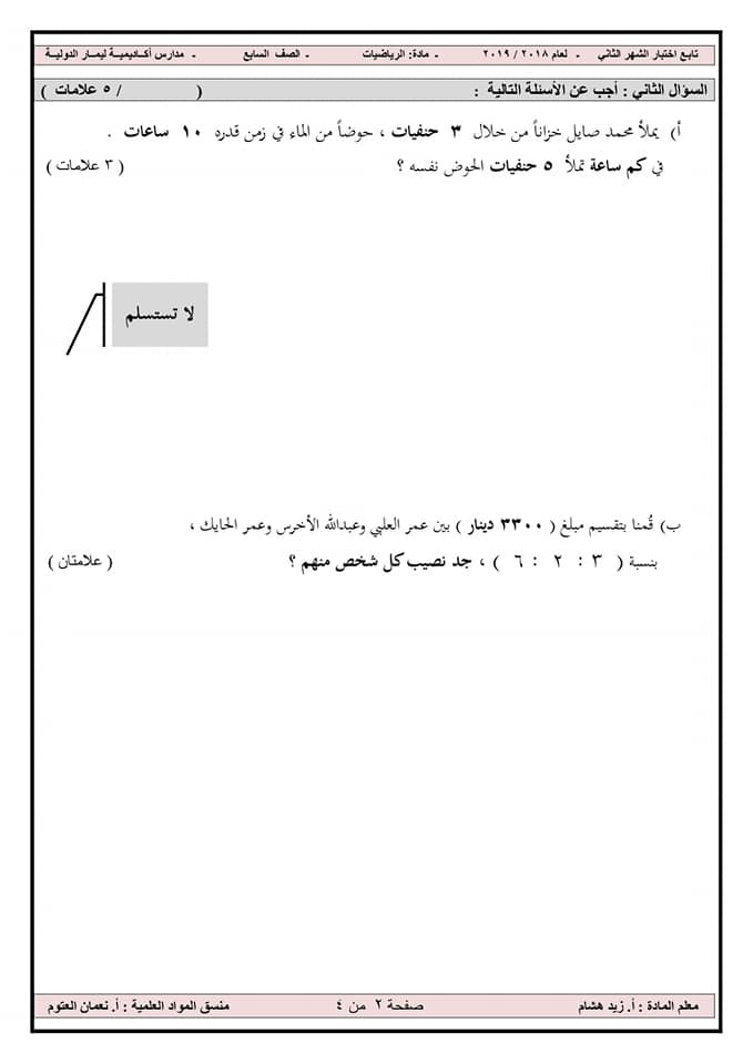 NDgxNTQx2 بالصور امتحان الشهر الثاني لمادة الرياضيات للصف السابع الفصل الاول 2019